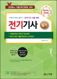 전기기사 필기(2019)